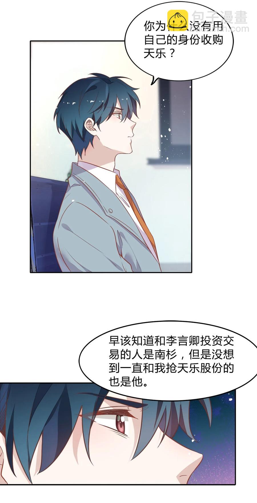 《年下男友套路深》063 新的总裁 第44页