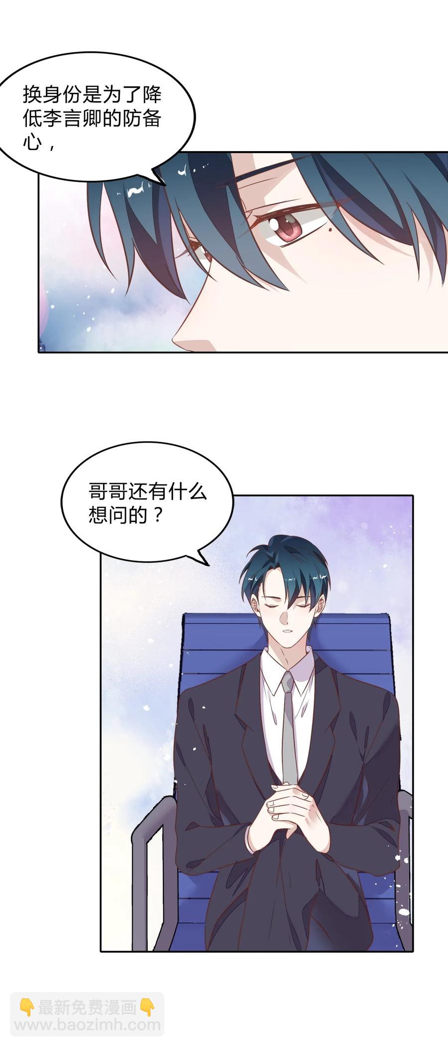 《年下男友套路深》063 新的总裁 第45页