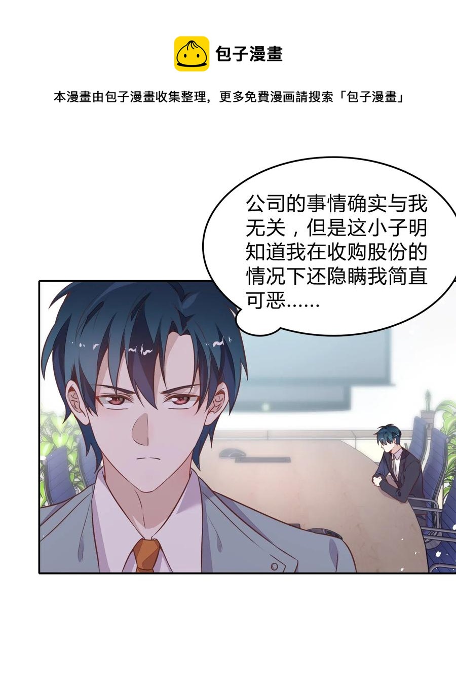 《年下男友套路深》063 新的总裁 第47页