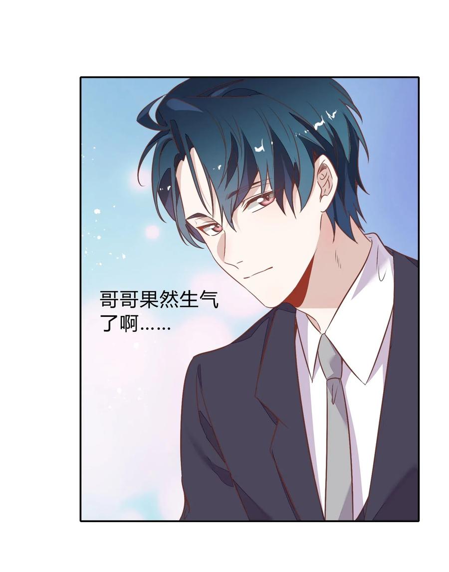 《年下男友套路深》063 新的总裁 第48页