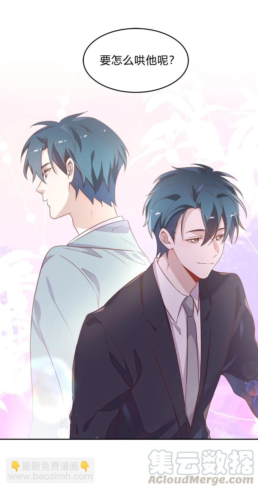 《年下男友套路深》063 新的总裁 第49页
