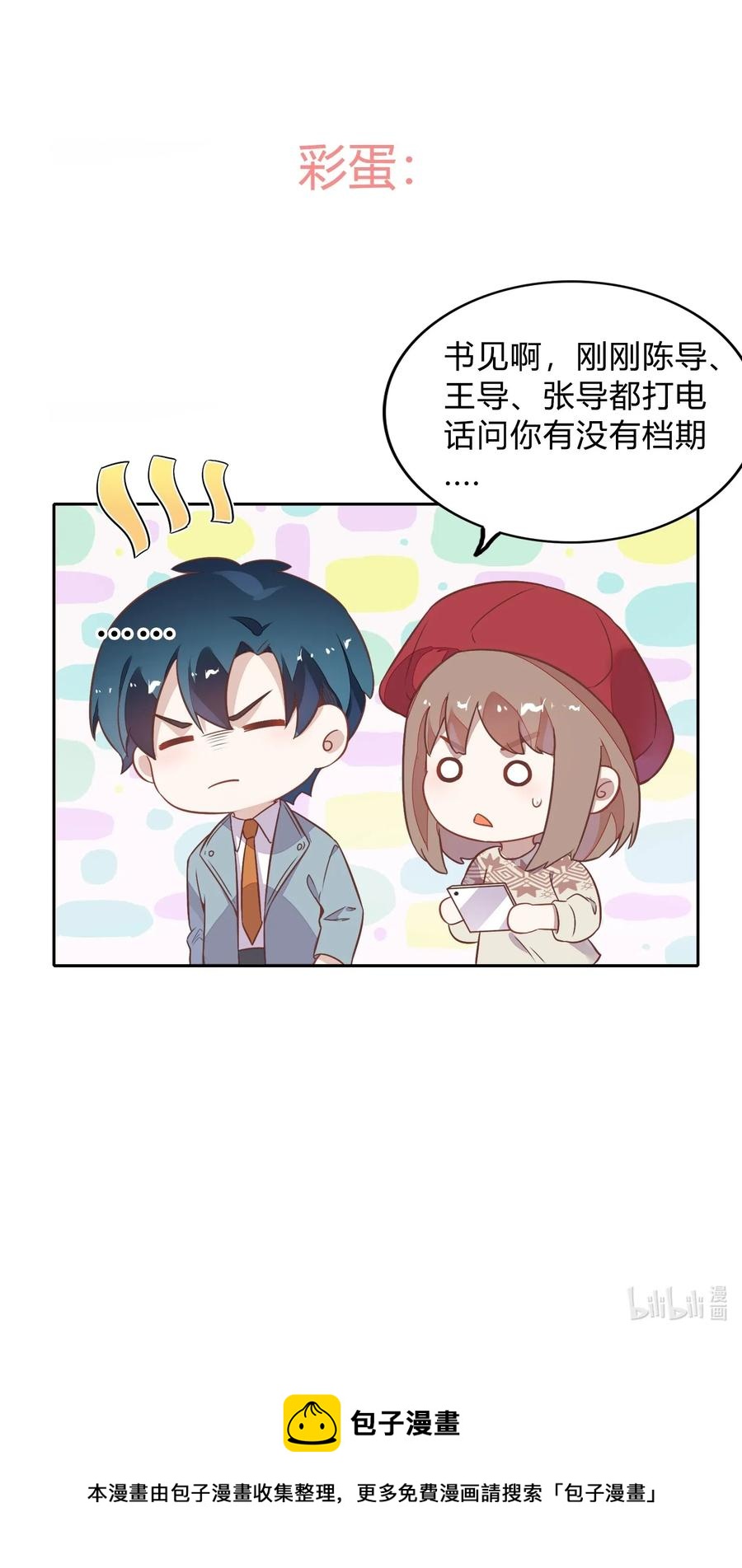 《年下男友套路深》063 新的总裁 第50页