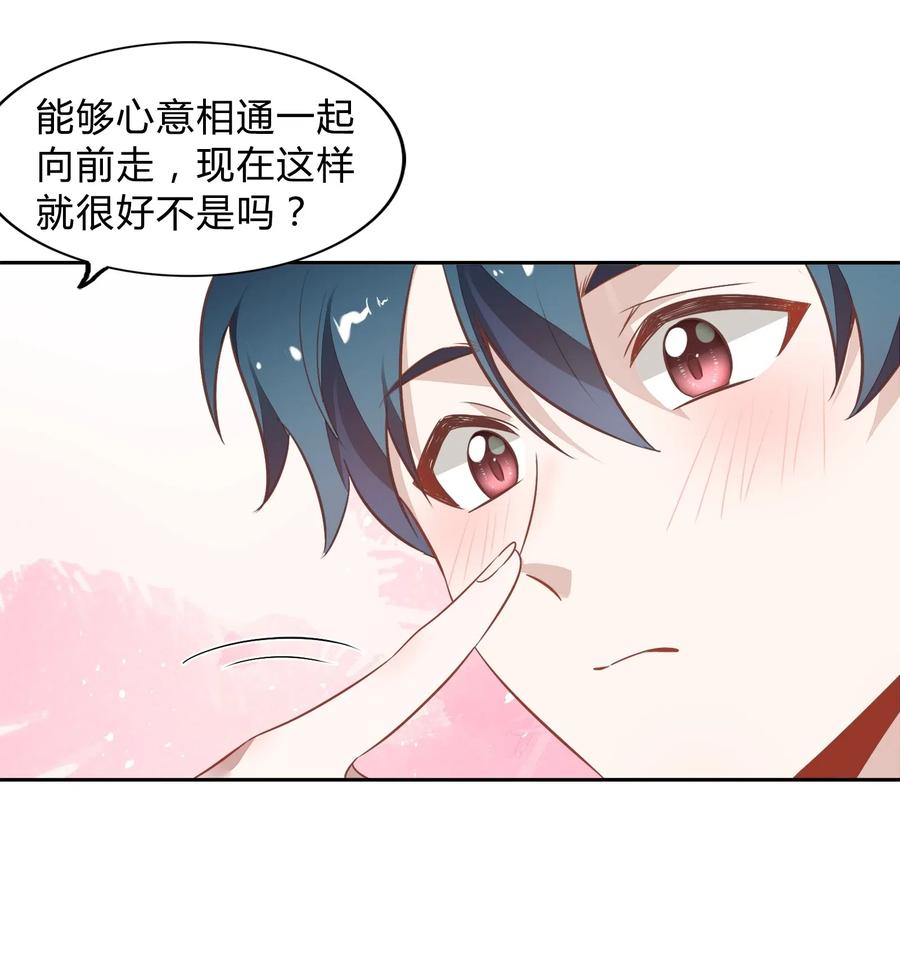 《年下男友套路深》063 新的总裁 第6页