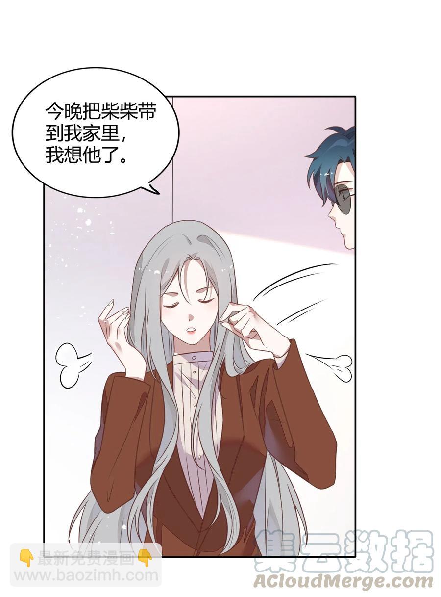 《年下男友套路深》062 要不要公开 第13页