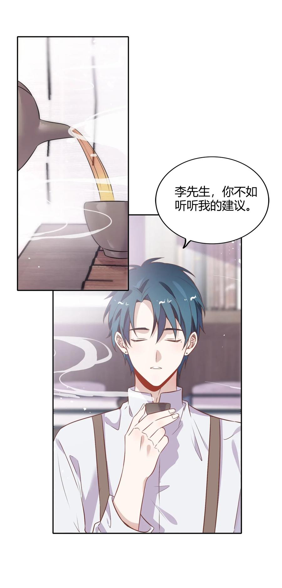 《年下男友套路深》062 要不要公开 第17页