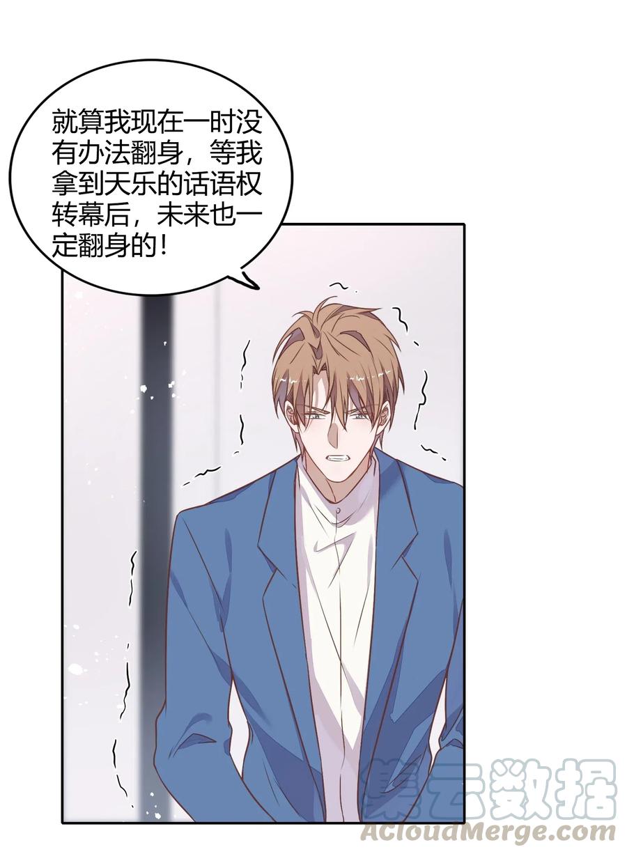 《年下男友套路深》062 要不要公开 第19页