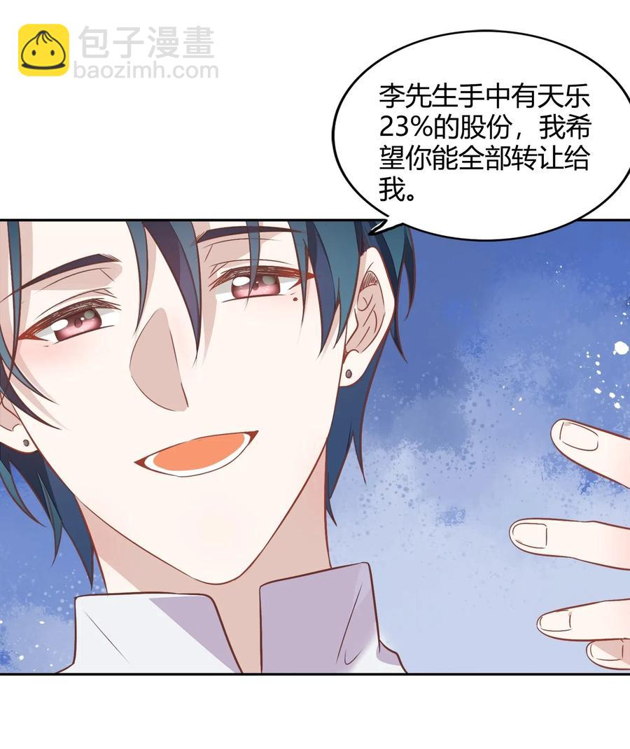 《年下男友套路深》062 要不要公开 第20页