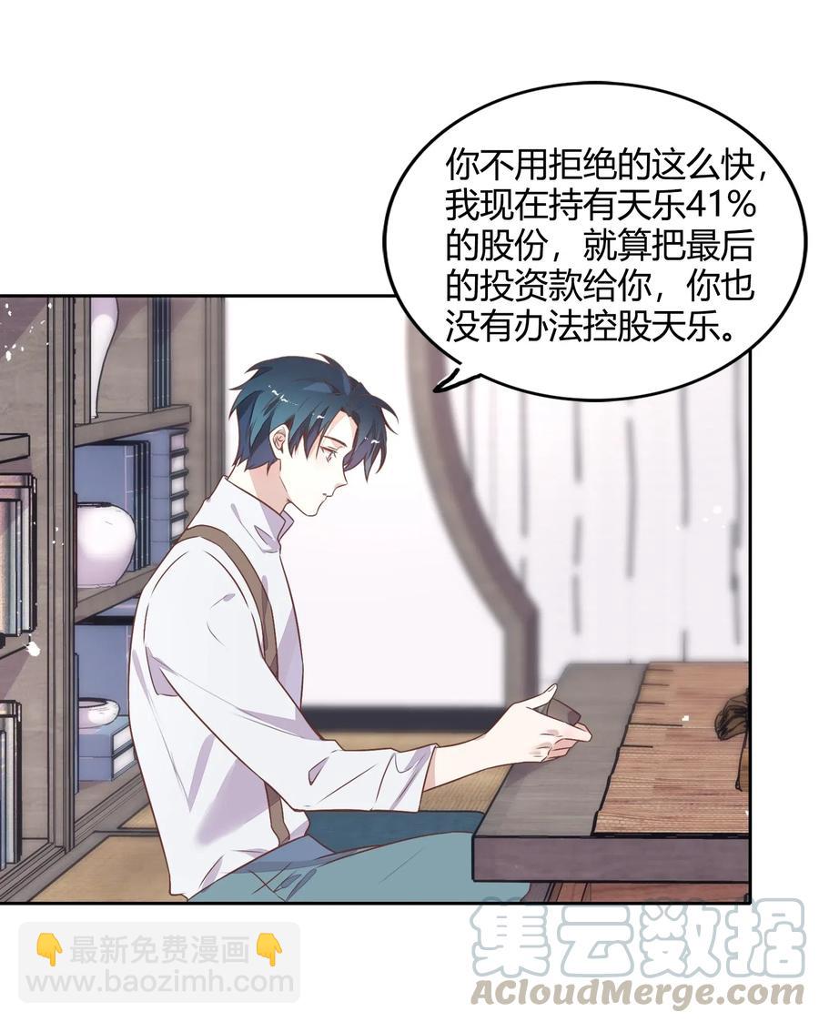 《年下男友套路深》062 要不要公开 第22页