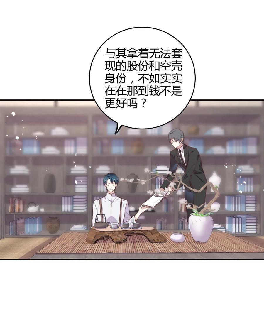 《年下男友套路深》062 要不要公开 第24页