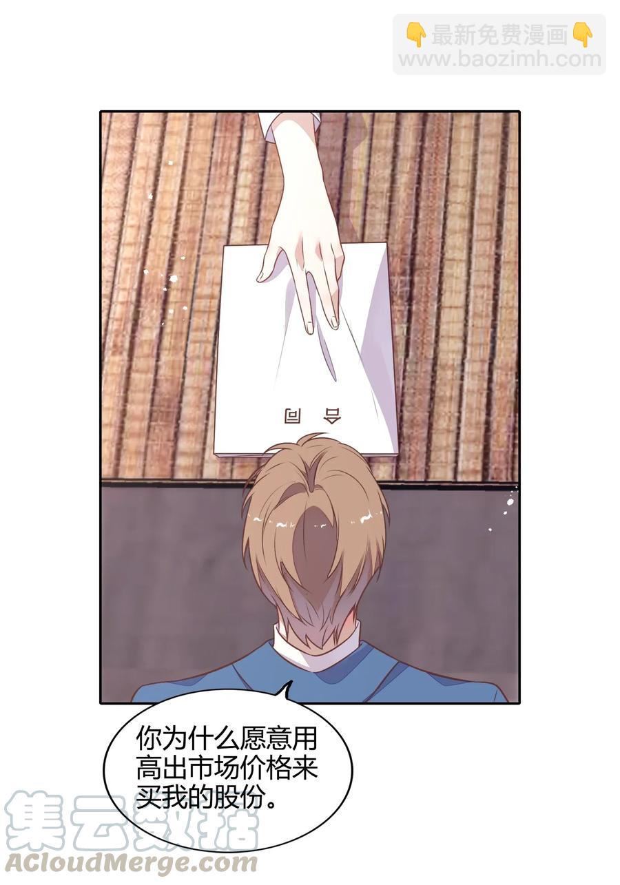《年下男友套路深》062 要不要公开 第25页