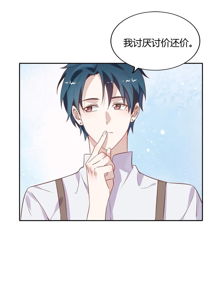 《年下男友套路深》062 要不要公开 第26页