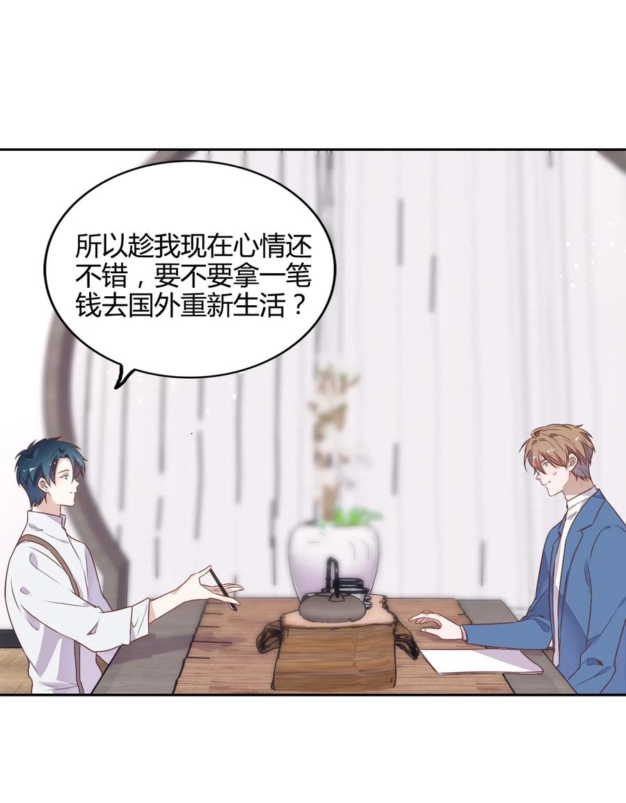 《年下男友套路深》062 要不要公开 第27页