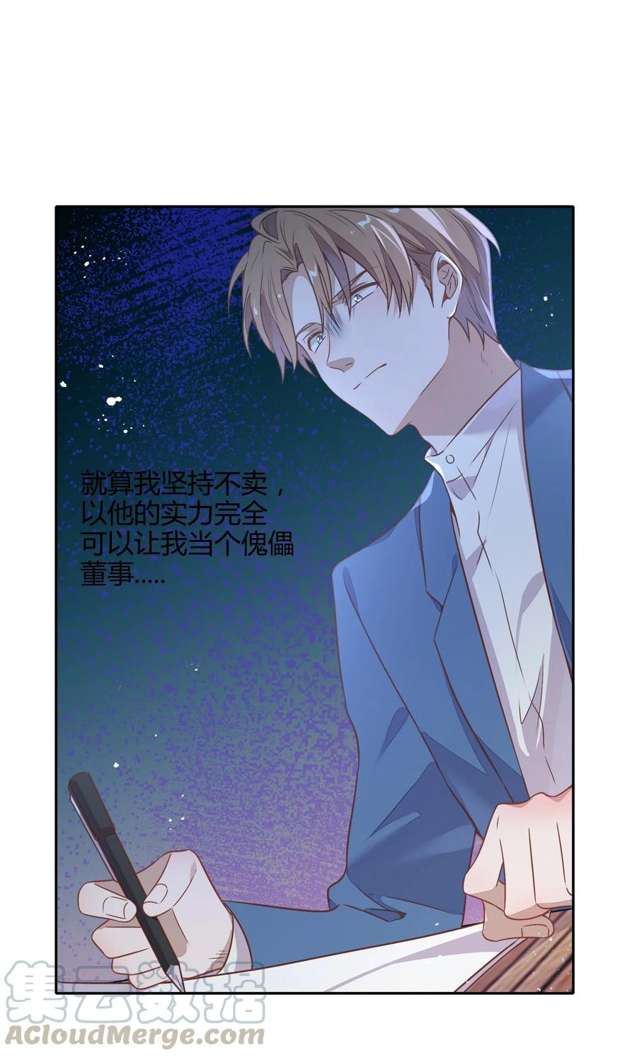 《年下男友套路深》062 要不要公开 第28页