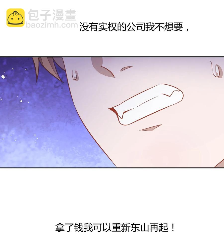《年下男友套路深》062 要不要公开 第29页