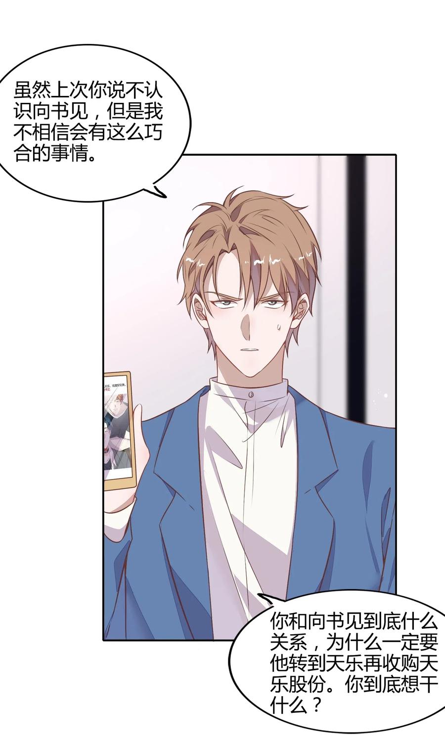《年下男友套路深》062 要不要公开 第32页
