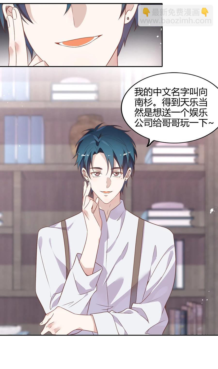 《年下男友套路深》062 要不要公开 第33页