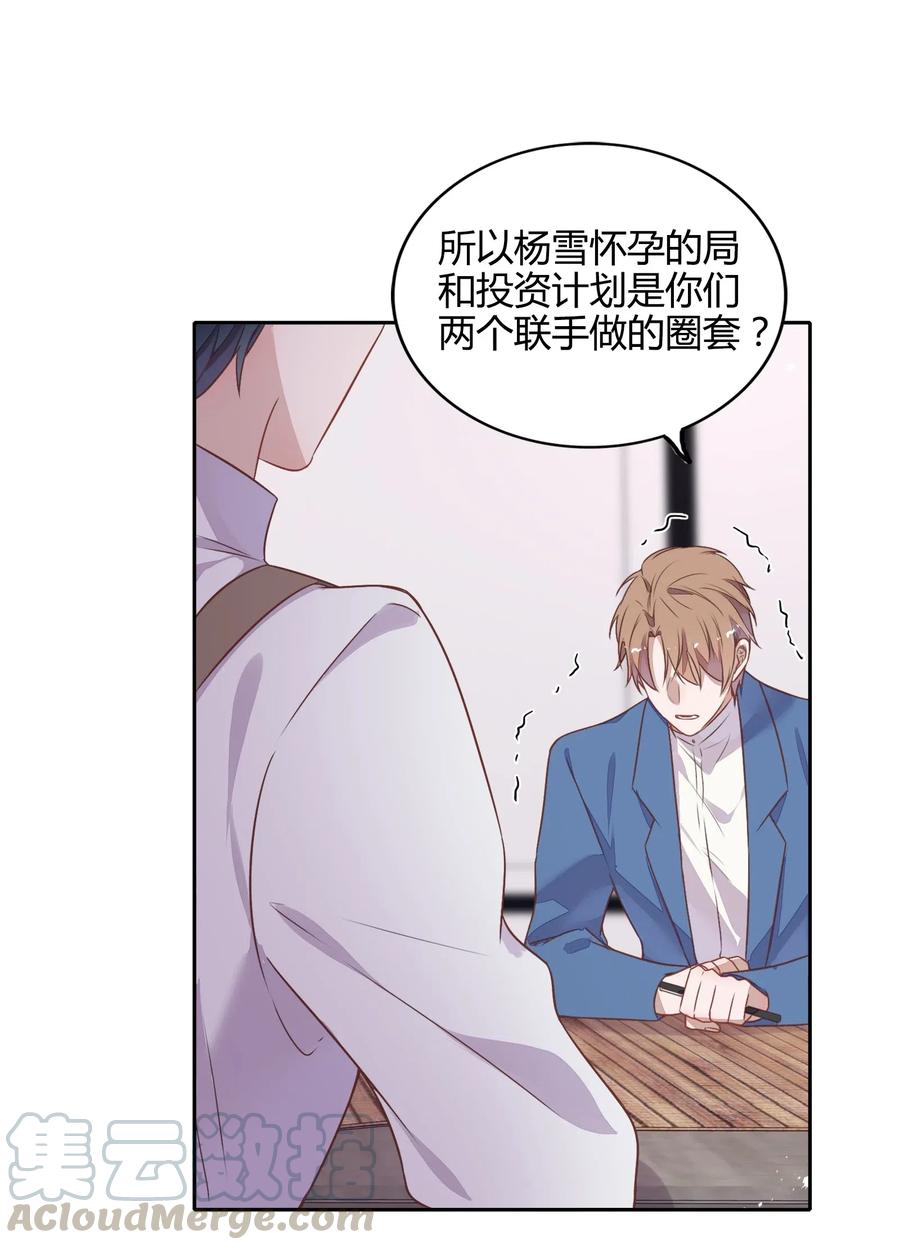 《年下男友套路深》062 要不要公开 第34页