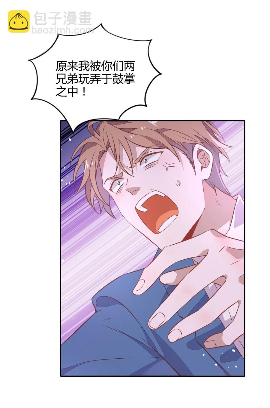 《年下男友套路深》062 要不要公开 第36页