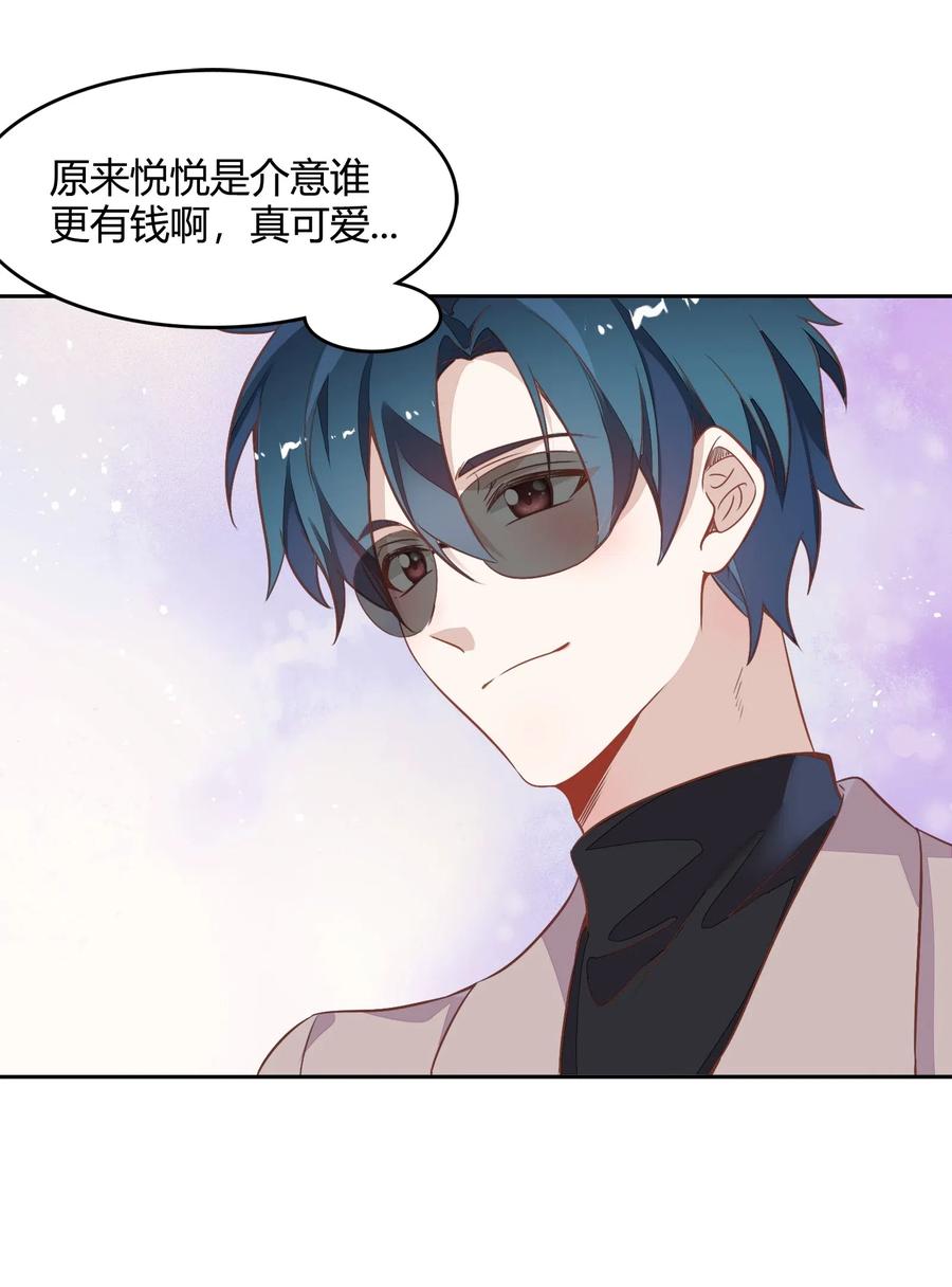 《年下男友套路深》062 要不要公开 第3页