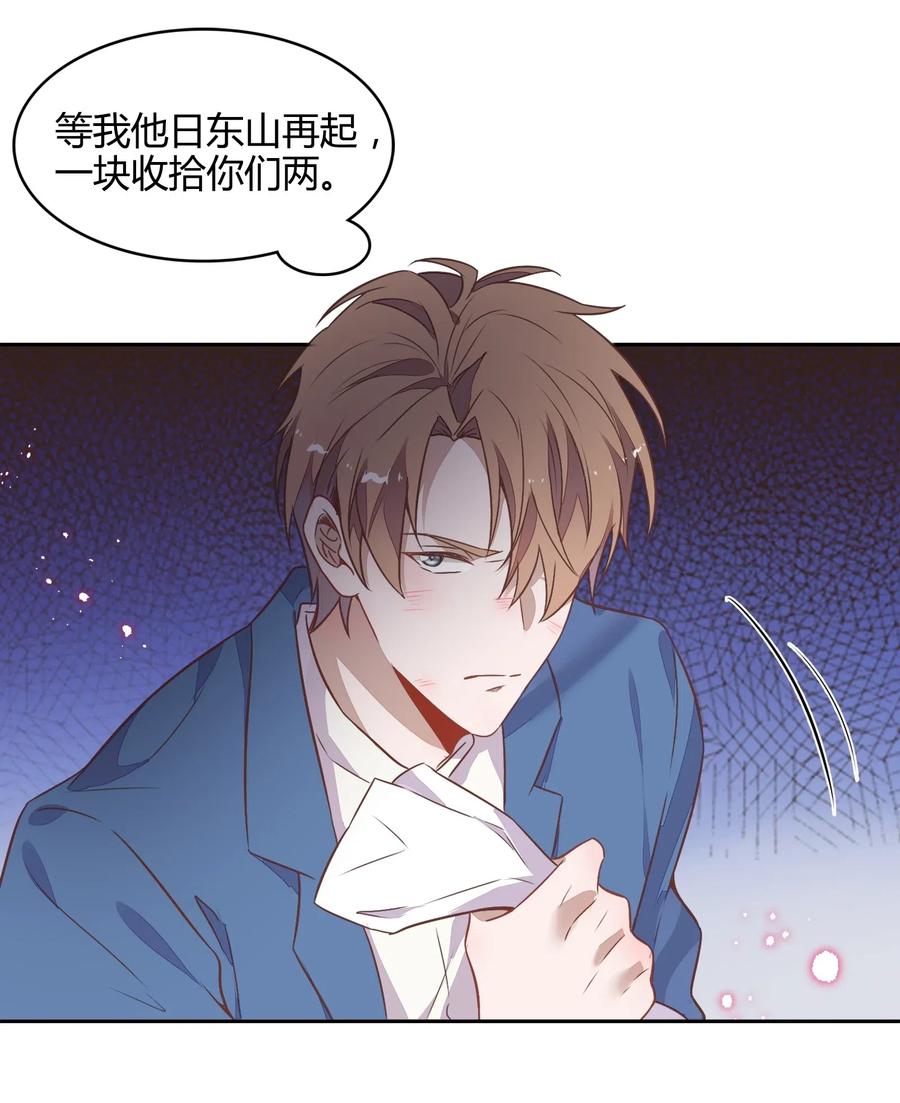 《年下男友套路深》062 要不要公开 第41页