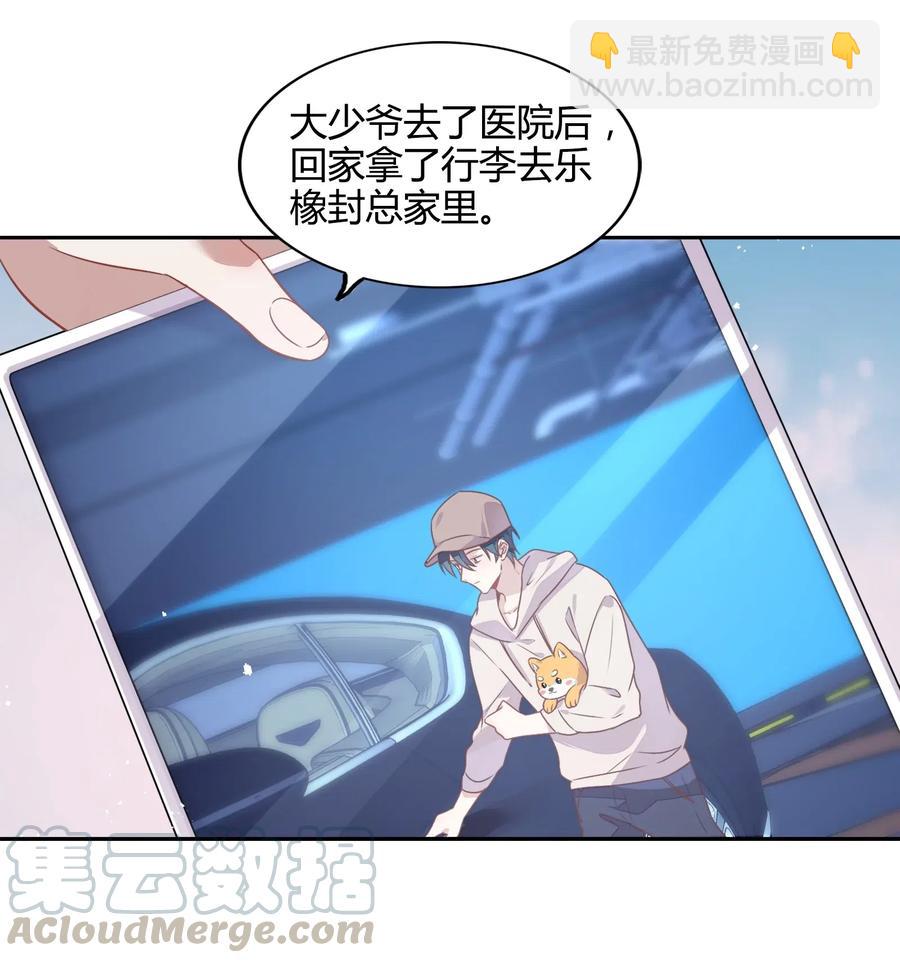 《年下男友套路深》062 要不要公开 第43页