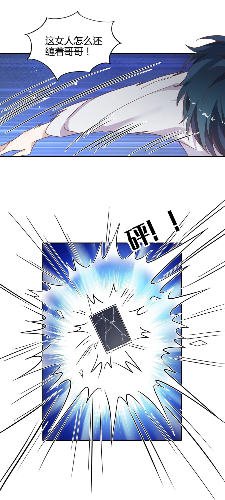 《年下男友套路深》062 要不要公开 第45页