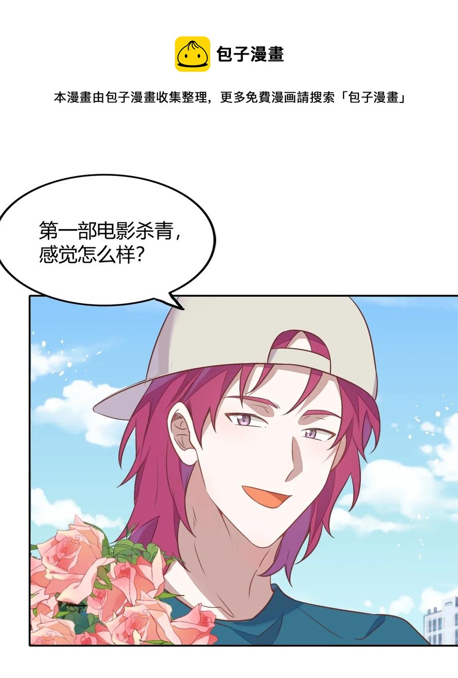 《年下男友套路深》060 事情暴露 第11页
