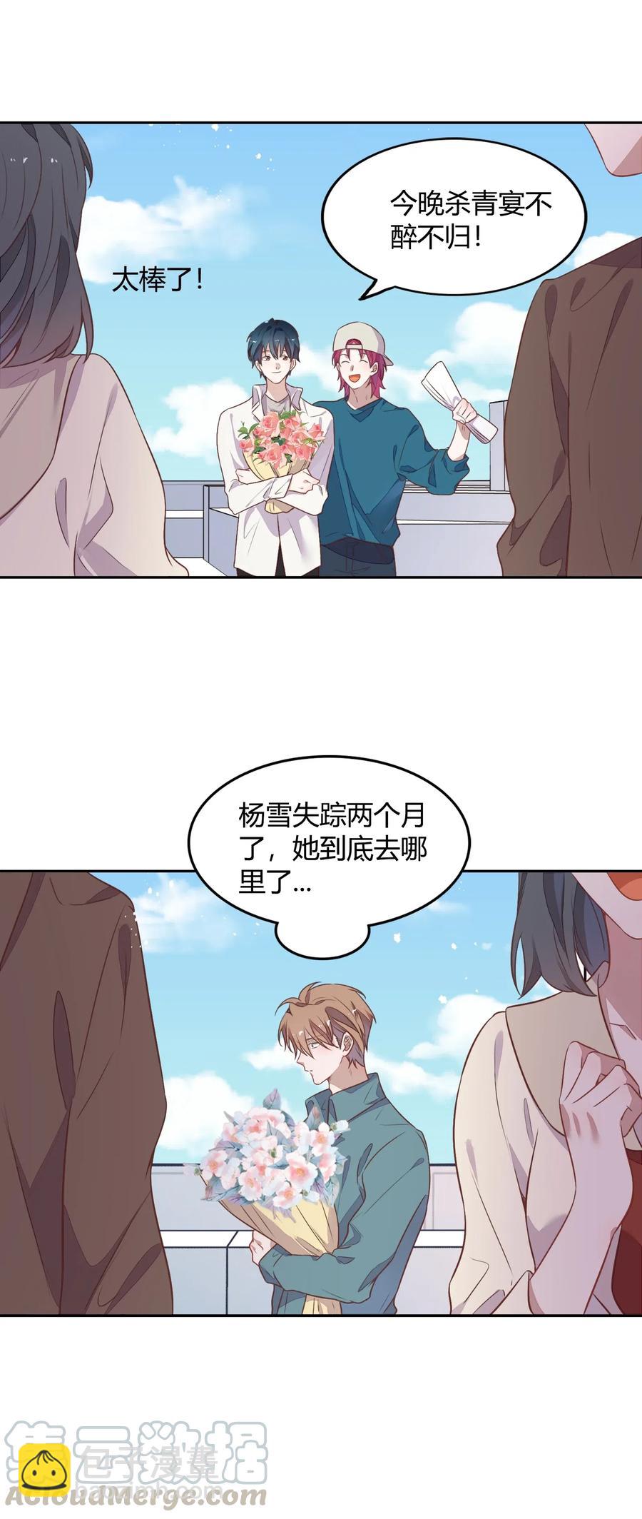 《年下男友套路深》060 事情暴露 第13页