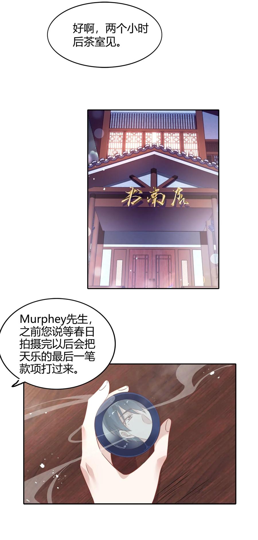 《年下男友套路深》060 事情暴露 第17页