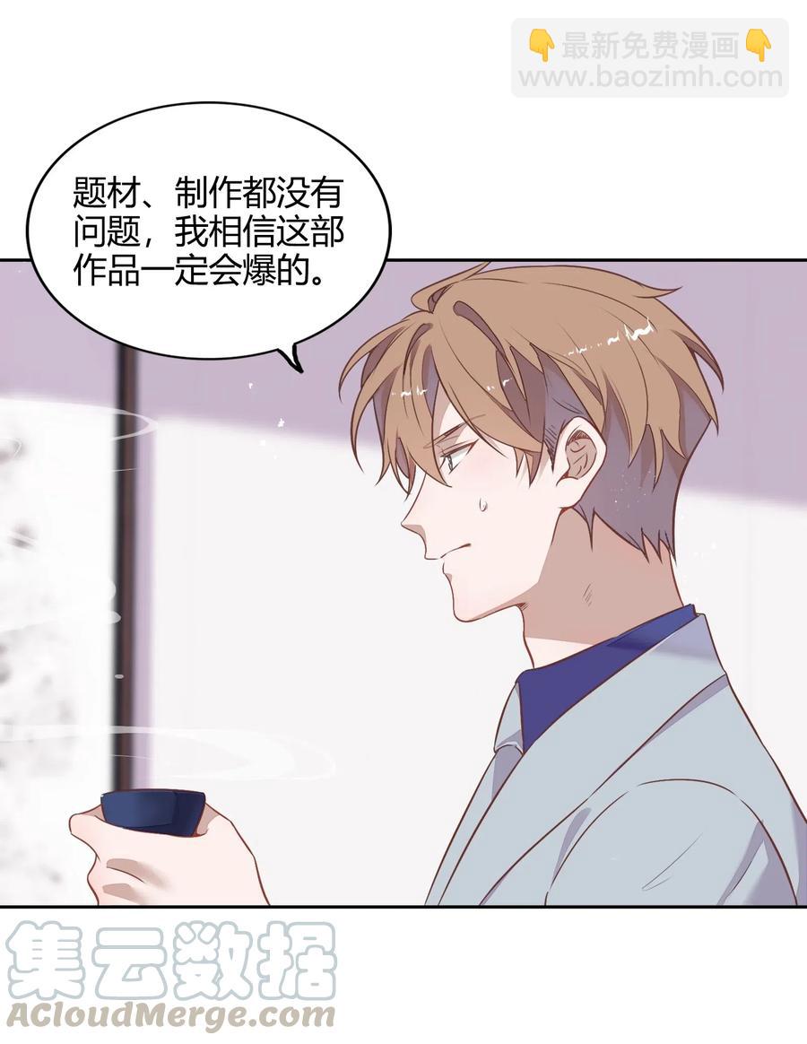 《年下男友套路深》060 事情暴露 第19页