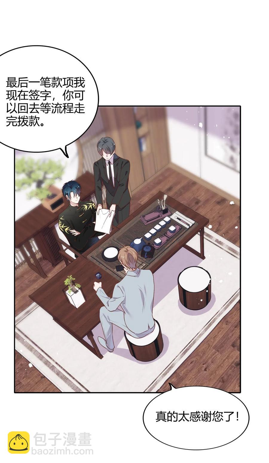 《年下男友套路深》060 事情暴露 第20页