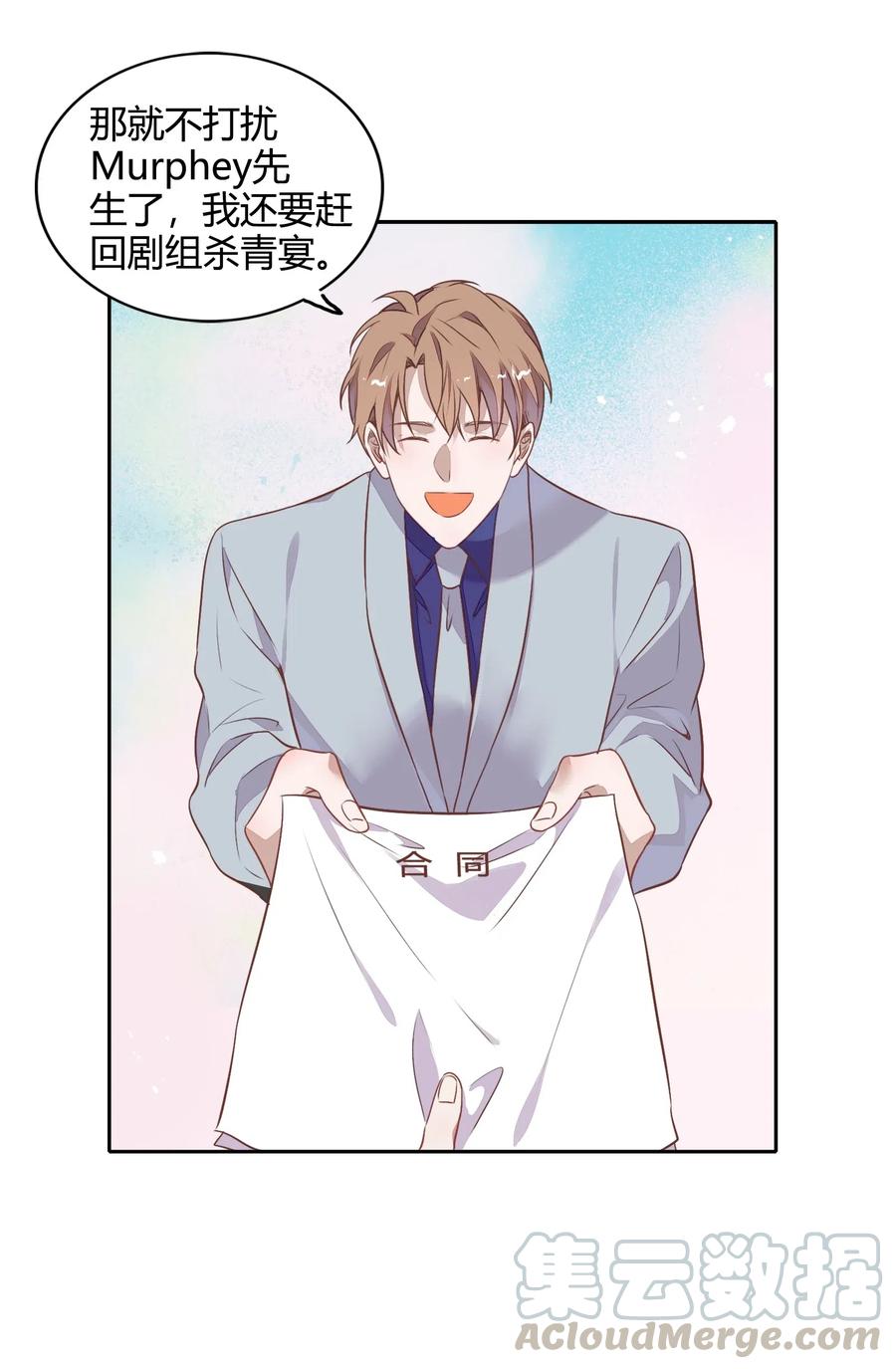 《年下男友套路深》060 事情暴露 第22页