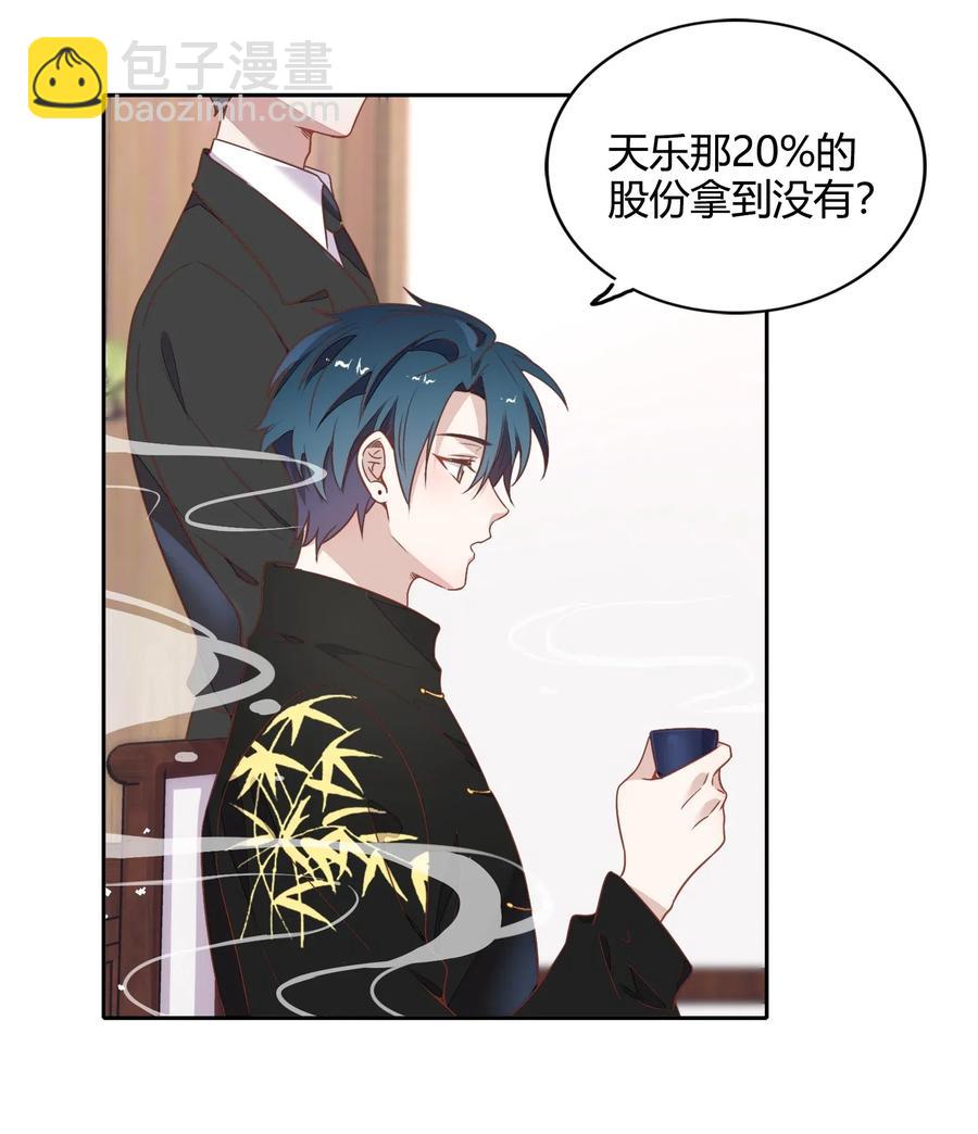 《年下男友套路深》060 事情暴露 第24页
