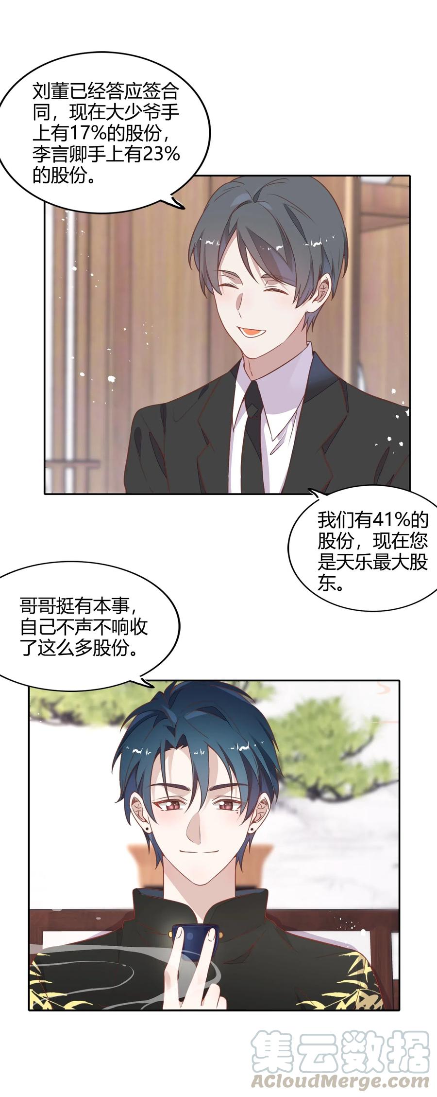 《年下男友套路深》060 事情暴露 第25页