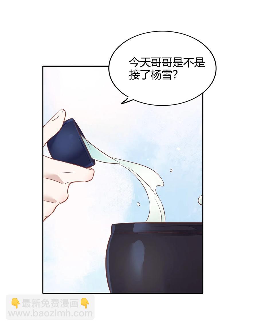 《年下男友套路深》060 事情暴露 第27页
