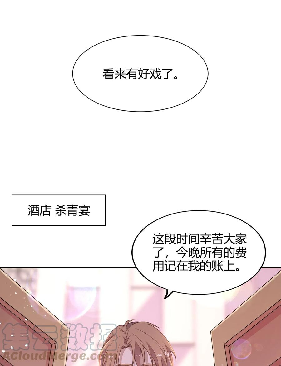《年下男友套路深》060 事情暴露 第28页