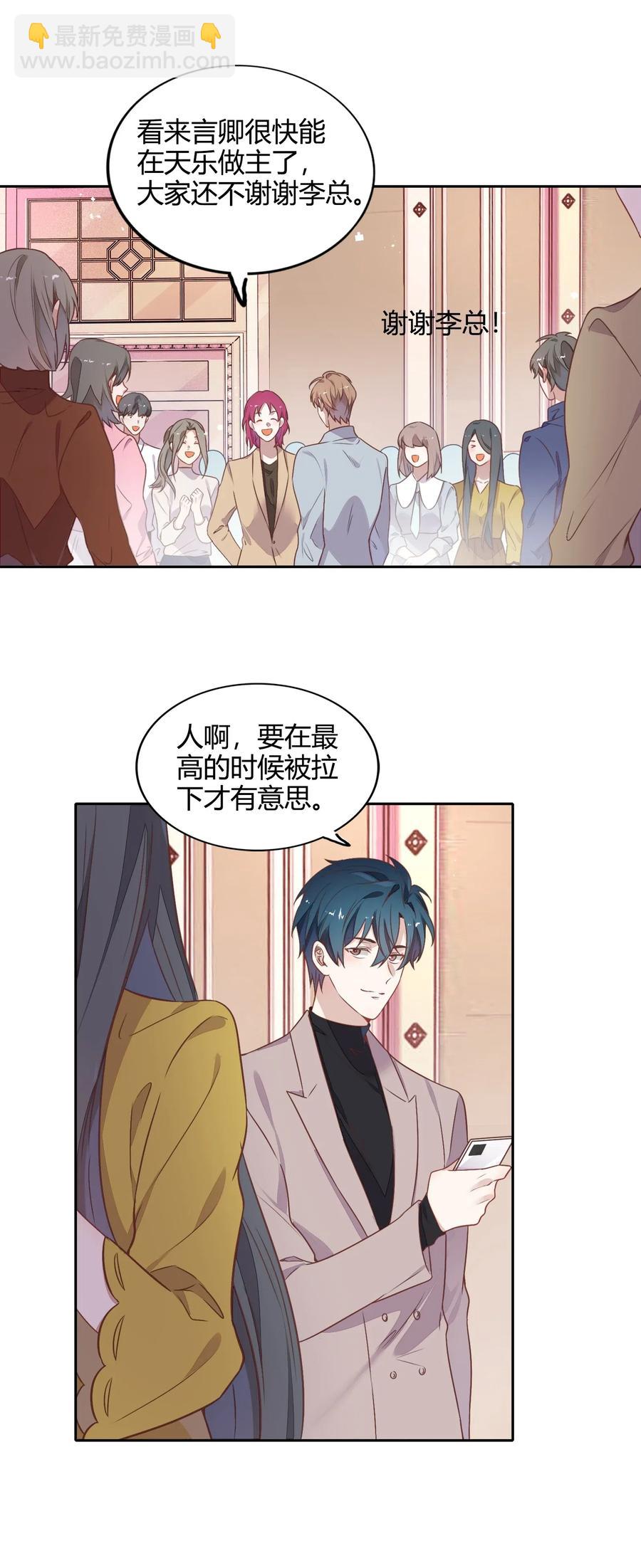 《年下男友套路深》060 事情暴露 第32页