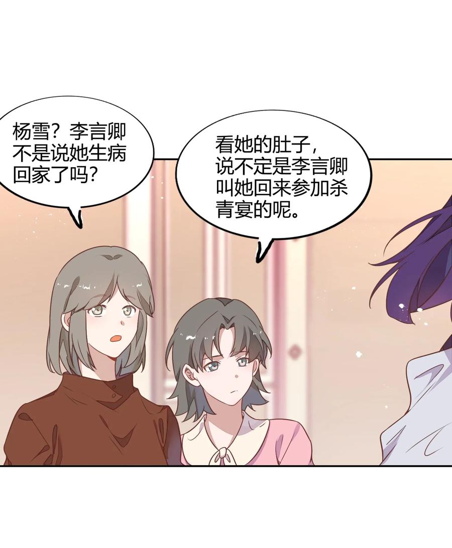 《年下男友套路深》060 事情暴露 第36页