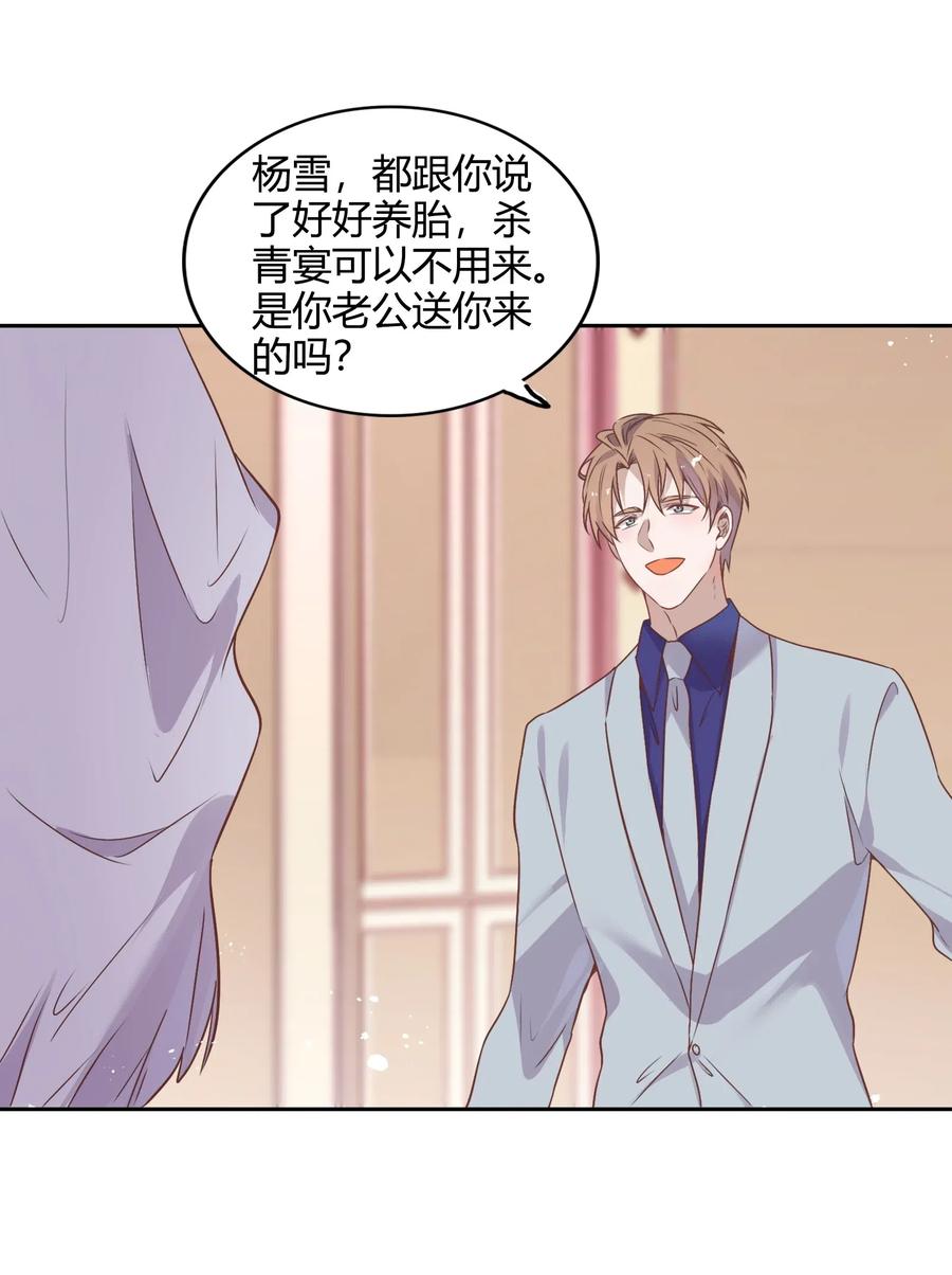 《年下男友套路深》060 事情暴露 第39页