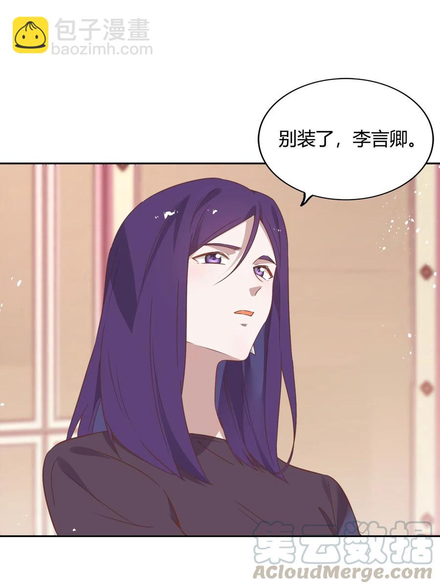 《年下男友套路深》060 事情暴露 第40页