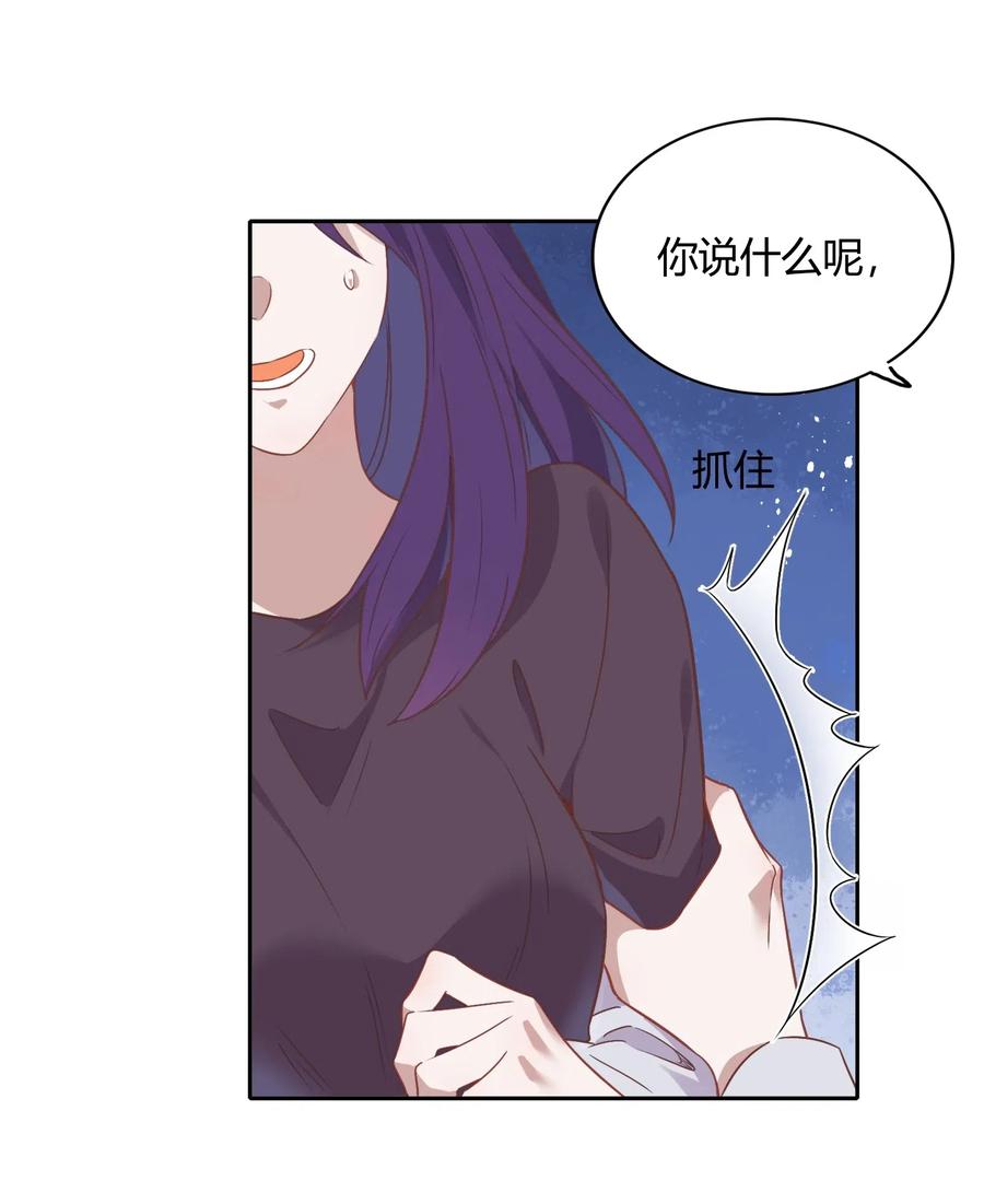 《年下男友套路深》060 事情暴露 第41页