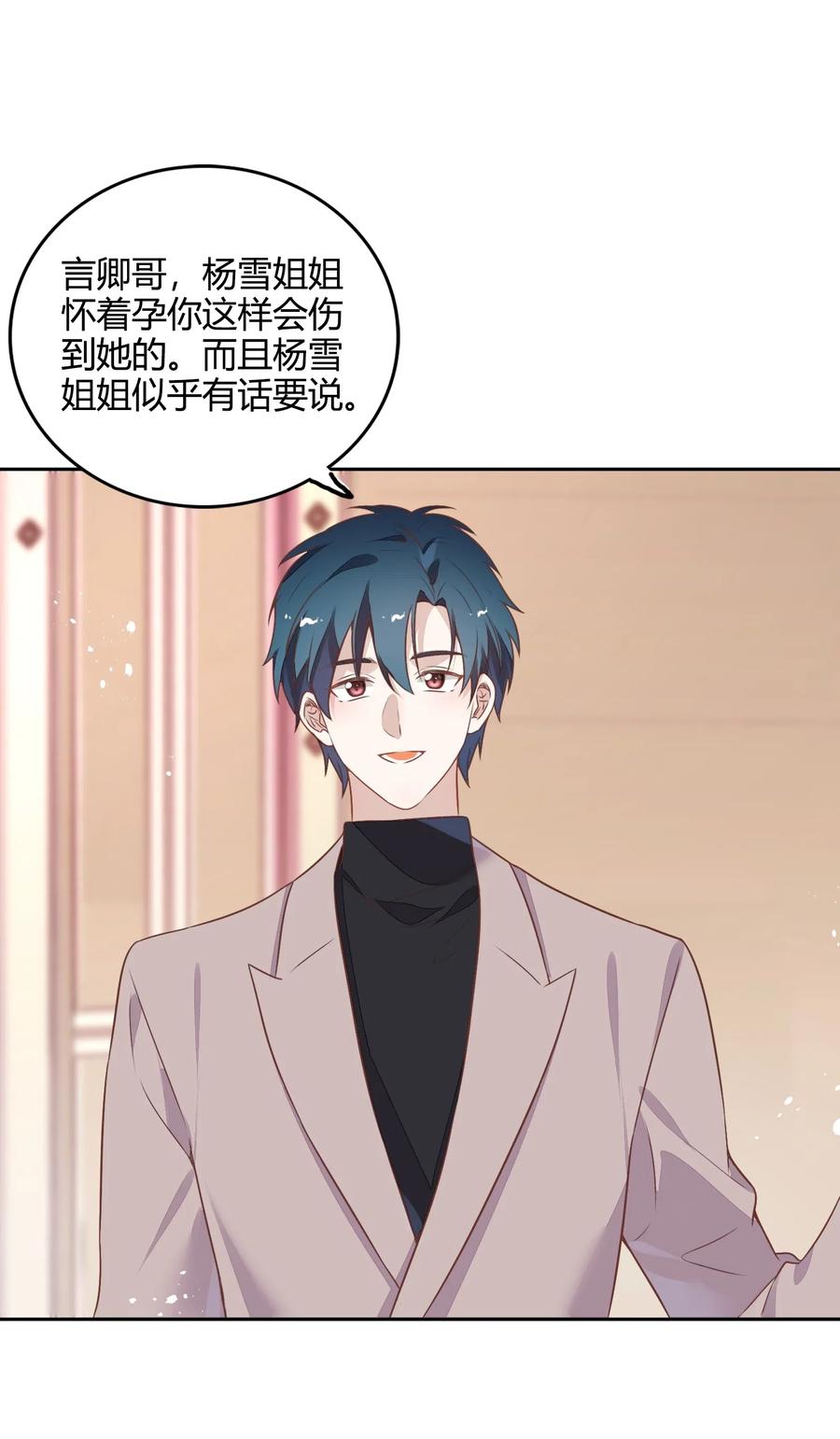 《年下男友套路深》060 事情暴露 第44页
