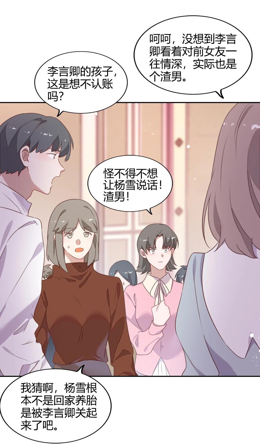 《年下男友套路深》060 事情暴露 第48页