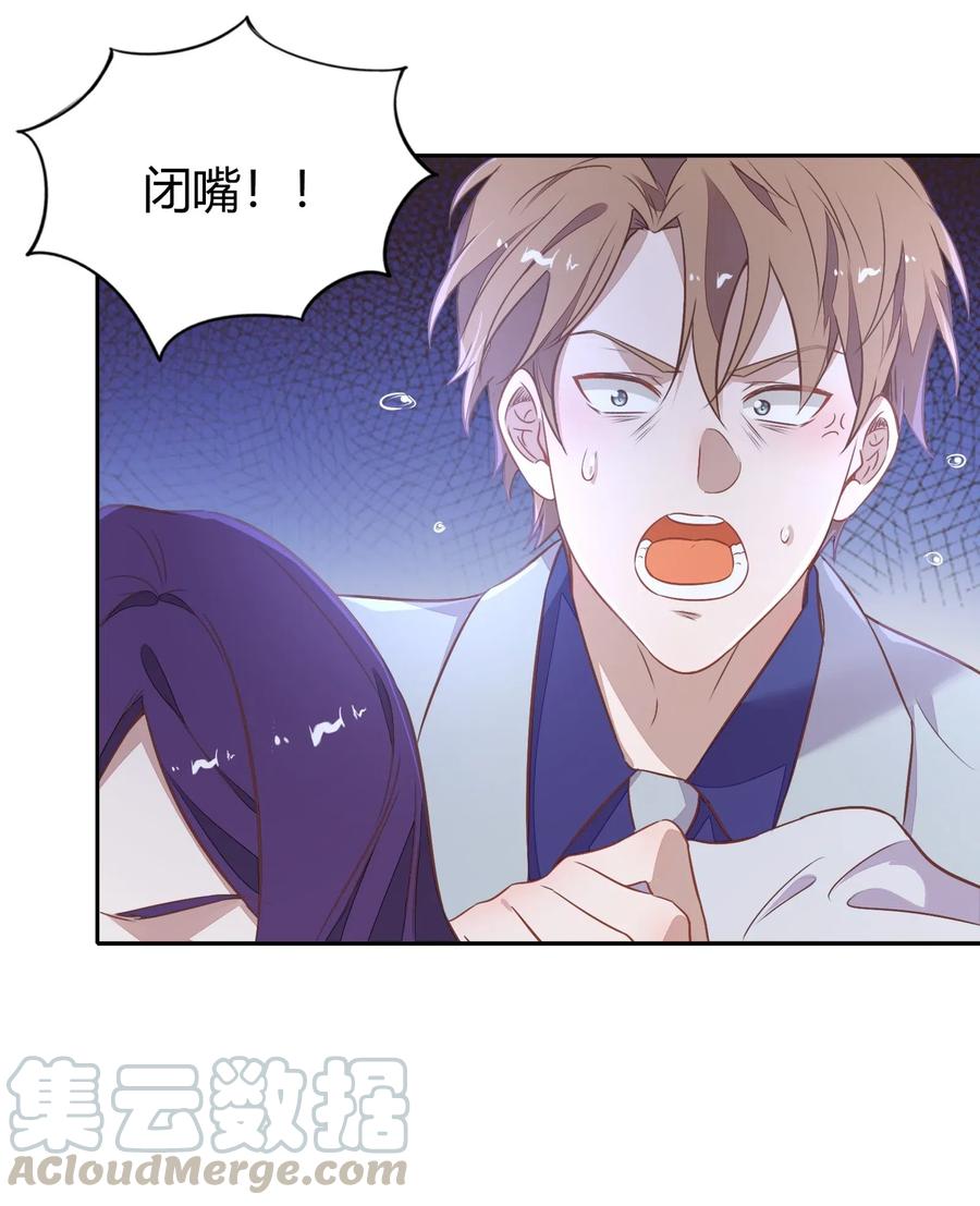 《年下男友套路深》060 事情暴露 第49页