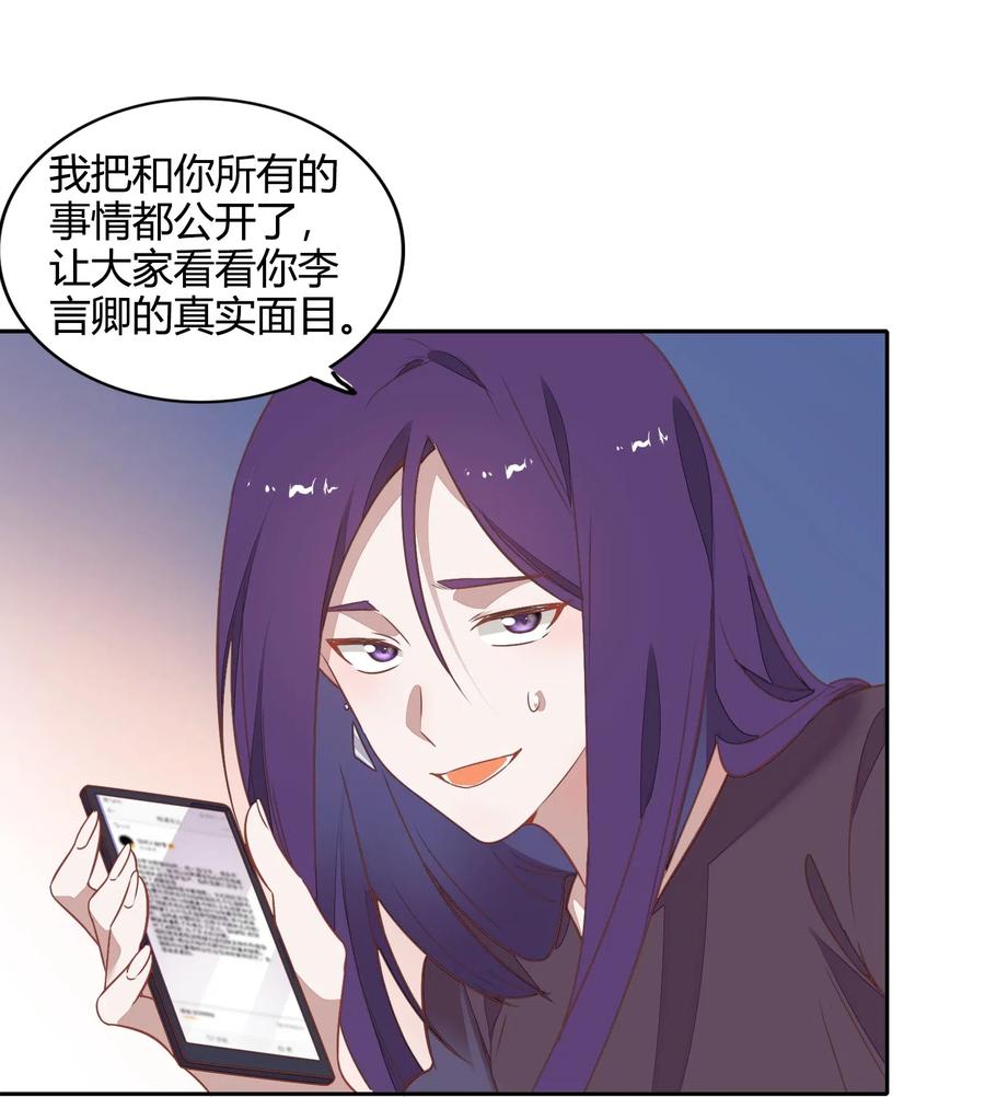 《年下男友套路深》060 事情暴露 第50页