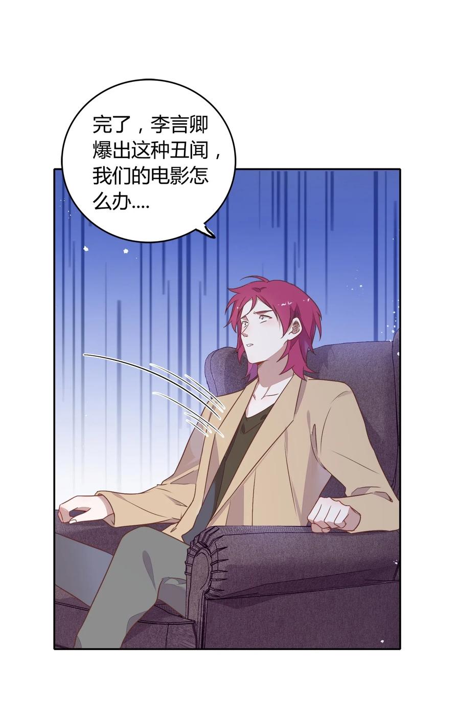 《年下男友套路深》061 陈年旧事 第12页