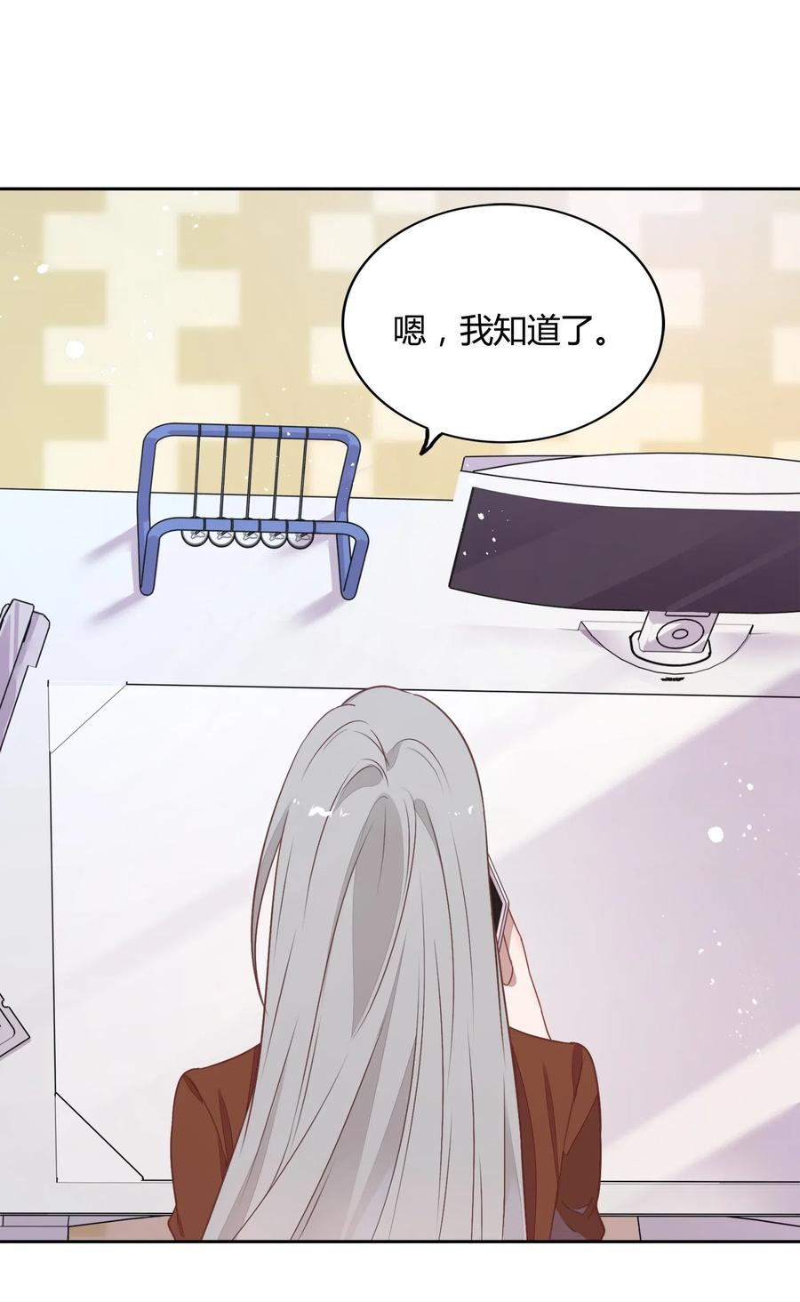《年下男友套路深》061 陈年旧事 第15页