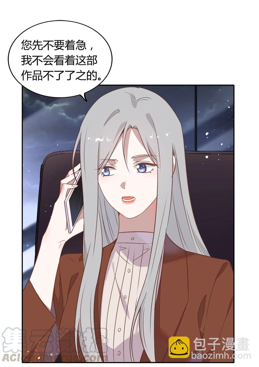 《年下男友套路深》061 陈年旧事 第16页