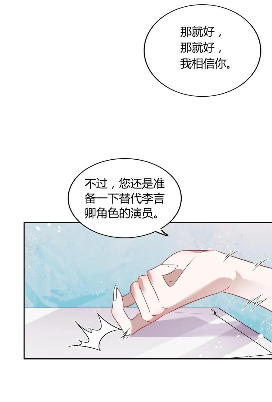 《年下男友套路深》061 陈年旧事 第17页