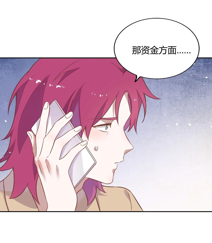 《年下男友套路深》061 陈年旧事 第18页